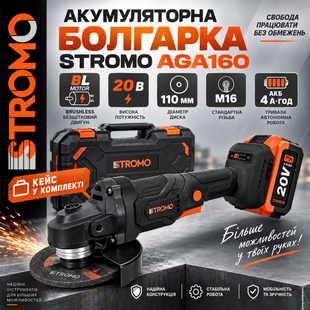Акумуляторна болгарка STROMO AGA160 &mdash; 20 В, Brushless, 110 мм, M16, АКБ 4 А&middot;год та кейс 9176002 фото