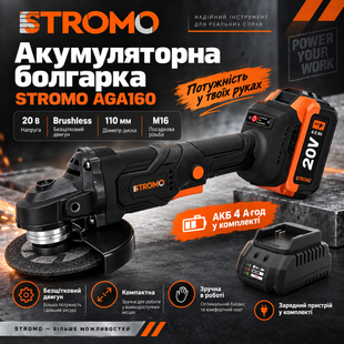 Акумуляторна болгарка STROMO AGA160 &mdash; 20 В, Brushless, 110 мм, M16, АКБ 4 А&middot;год 9176002 фото