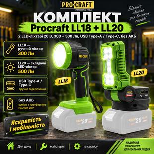 Комплект Procraft LL18 + LL20 &mdash; 2 LED-ліхтарі 20 В, 300 + 500 Лм, USB Type-A/Type-C, без АКБ 7261075 фото
