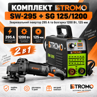 Комплект STROMO SW-295 + SG 125/1200 &mdash; зварювальний інвертор 295 А та болгарка 1200 Вт 125 мм 5619902 фото