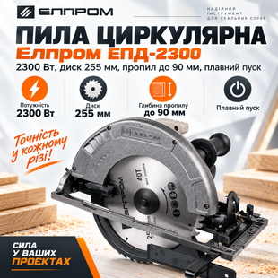 Циркулярная пила Элпром ЭПД-2300 &mdash; 2300 Вт, диск 255 мм, пропил до 90 мм, плавный пуск 299319 фото