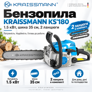 Бензопила KRAISSMANN KS'180 &mdash; 1.5 кВт, шина 35 см, 2 цепи 1060971 фото
