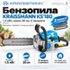 Бензопила KRAISSMANN KS'180 &mdash; 1.5 кВт, шина 35 см, 2 цепи 1060971 фото 1