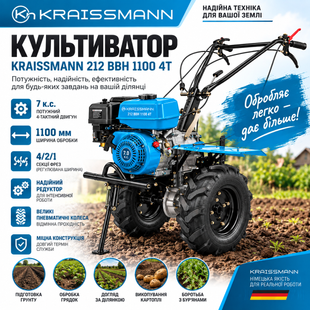 Культиватор KRAISSMANN 212 BBH 1100 4T &mdash; 7 к.с., ширина обробки 1100 мм, 4-тактний двигун 0374385 фото