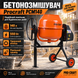 Бетономешалка Procraft PCM140 &mdash; 140 л, 550 Вт, чугунный венец, ременной привод 0333787 фото 1