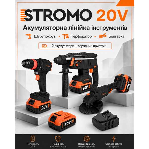 Набір акум. інструмента STROMO PA215 SET (Болгарка, Перфоратор, Шуруповерт) 3 шт АКБ 20/4 + 2 шт зар. прист. 20/2, кейс 5544103 фото