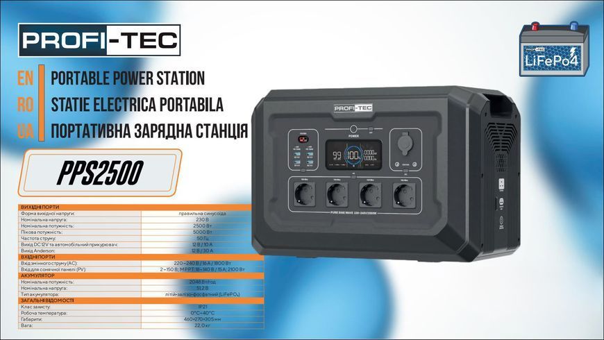Портативная зарядная станция PROFI-TEC PPS2500 LiFePO4 2500/5000 Вт, батарея 2048 Вт&middot;ч 1461879 фото