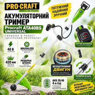 Аккумуляторный триммер Procraft ATA40BS UNIVERSAL &mdash; 40 В, Brushless, 420 мм, АКБ 20/40 4 А&middot;ч, разборная штанга 1472744 фото