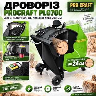 Дроворез Procraft PLG700 &mdash; 380 В, 4000/4500 Вт, пильный диск 700 мм, распил древесины до 24 см 1804905 фото