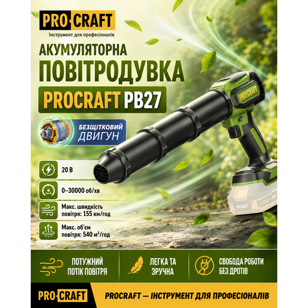 Акумуляторна повітродувка Procraft PB27 (без АКБ та зар. прист.) 0521316 фото
