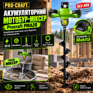 Акумуляторний мотобур-міксер Procraft PMA20 &mdash; 20 В, Brushless, бур 150&times;800 мм + вінчик M14, без АКБ 8124211 фото
