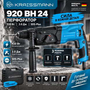 Перфоратор KRAISSMANN 920 BH 24 &mdash; 920 Вт, 3.0 Дж, SDS-Plus, 3 режими роботи 6991363 фото