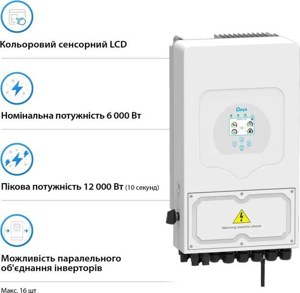 Гібридний інвертор DEYE SUN-6K 6 kW (SUN-6K SG05LP1-EU) 9318849 фото