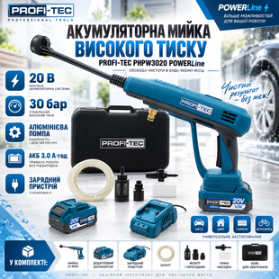 Акумуляторна мийка високого тиску PROFI-TEC PHPW3020 POWERLine &mdash; 20 В, 30 бар, алюмінієва помпа, АКБ 3.0 А&middot;год та зарядний пристрій 8306459 фото