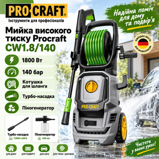 Мийка високого тиску Procraft CW1.8/140 &mdash; 1800 Вт, 140 бар, котушка, турбо-насадка та піногенератор 5039090 фото