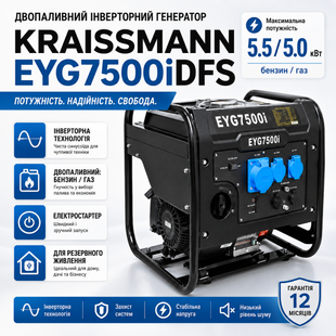 Двопаливний інверторний генератор KRAISSMANN EYG7500iDFS &mdash; бензин/газ, 5.5/5.0 кВт, електростартер та АКБ 7 А&middot;год 5232781 фото