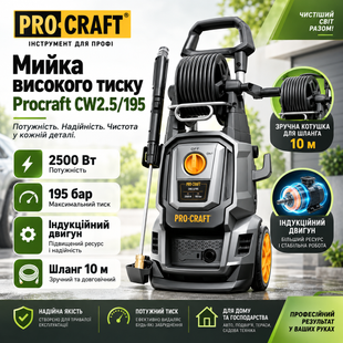 Мийка високого тиску Procraft CW2.5/195 &mdash; 2500 Вт, 195 бар, індукційний двигун, шланг 10 м 6686972 фото