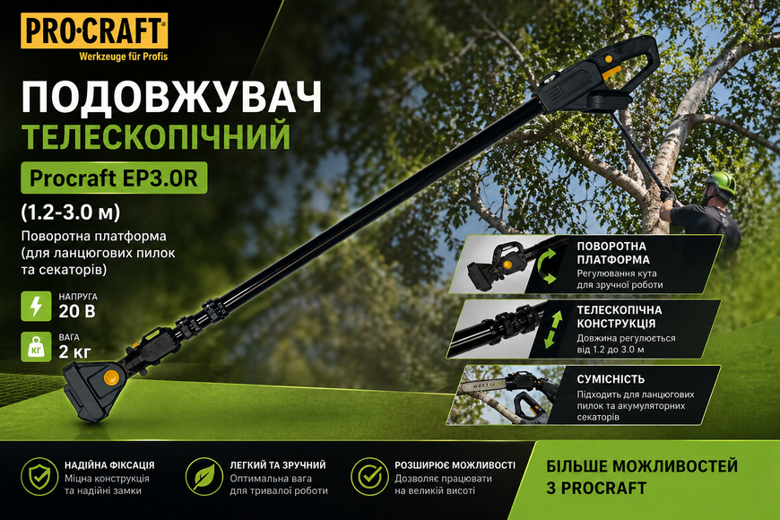 Подовжувач телескопічний Procraft EP3.0R (1.2-3.0 м) - поворотна платформа (для ланцюгових пилок та секаторів) 9578898 фото