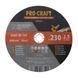 Диск відрізний Procraft CD230x2.5 230 мм 2,5 мм 22,2 мм