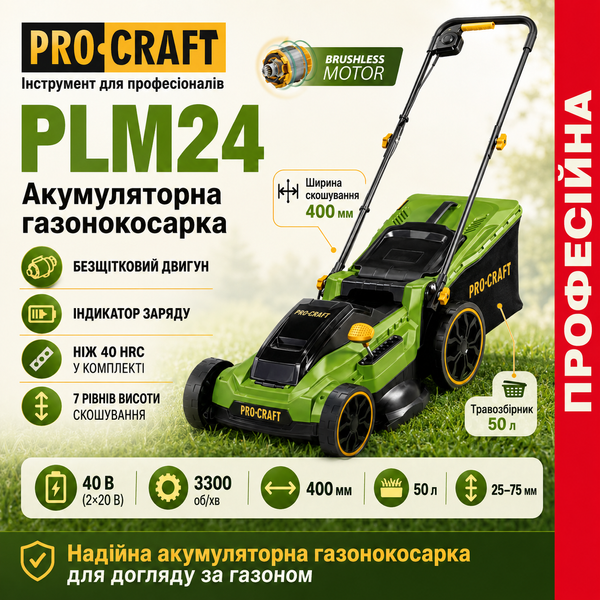 Акумуляторна газонокосарка Procraft PLM24 + 2 АКБ 20/4C + зар. прист. 20/4А -2 шт 4362731 фото