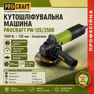 Кутошліфувальна машина Procraft PW-125/2500 (1500 Вт, 125 мм) безщіткова 3611736 фото