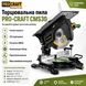 Комбінована торцювальна пила Procraft CMS30 &mdash; 2000 Вт, диск 305 мм, лазер та LED-підсвітка 7612049 фото 1
