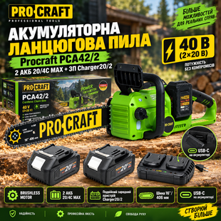 Аккумуляторная цепная пила Procraft PCA42/2 + 2 АКБ 20/4C MAX + ЗУ Charger20/2 8282984 фото